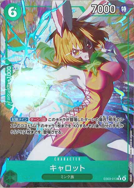 [OP_EB-03]キャロット(パラレル)【R】EB03-013