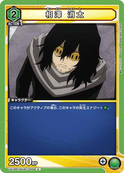 [UA10-BT]相澤 消太【U】UA10BT/MHA-1-034