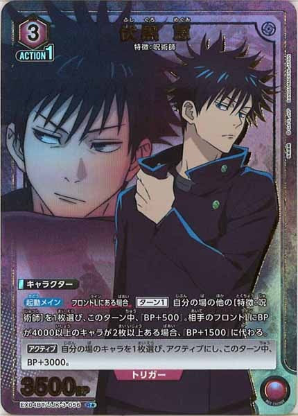 [EX04-BT]伏黒 恵（パラレル★）【R】EX04BT/JJK-3-056