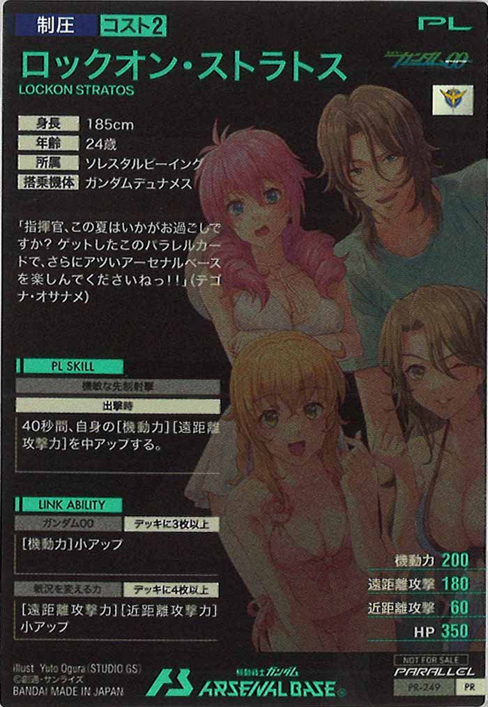 [PR]ロックオン・ストラトス(PARALLEL)【PR】PR-249