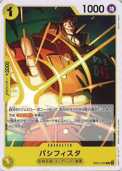 [OP_EB-04]パシフィスタ【C】EB04-056