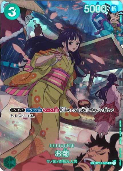 [OP_OP-07]お菊（SPパラレル）【R】OP01-035(illust.Denim2)