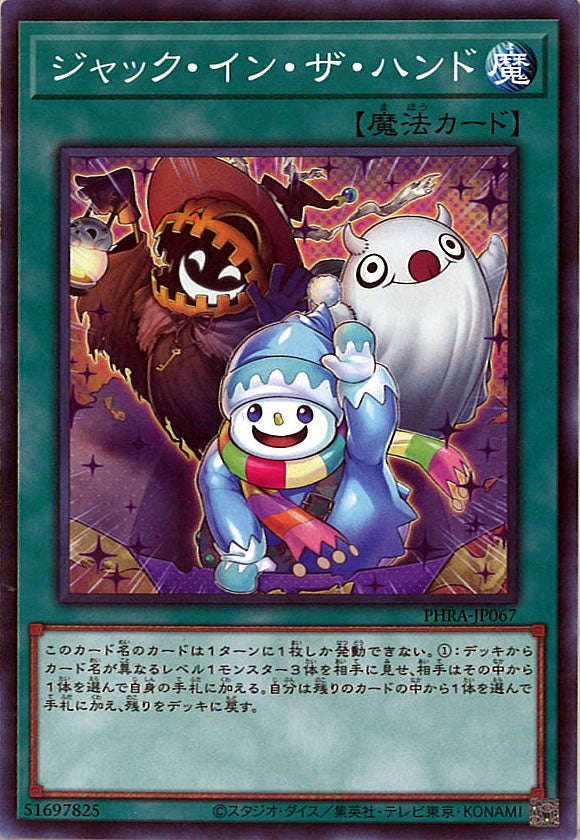 [PHRA]ジャック・イン・ザ・ハンド(ノーマル)PHRA-JP067