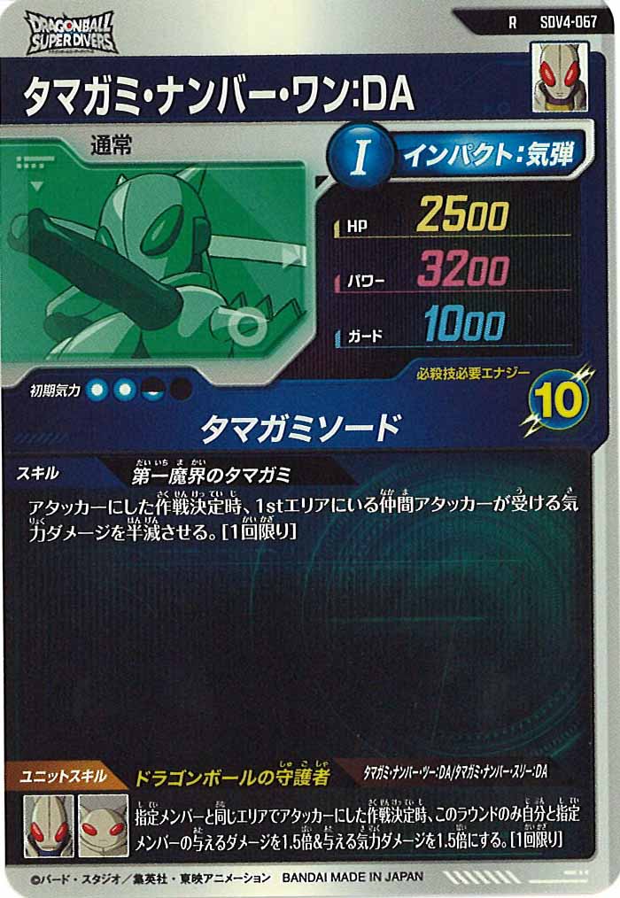 [DB_SDV4]タマガミ・ナンバー・ワン：DA【R】SDV4-067