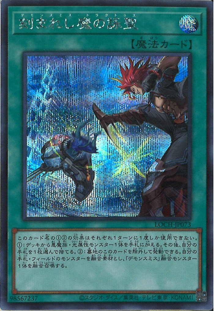 [LOCH]刻まれし魔の詠聖【シークレットレア】LOCH-JP073
