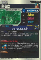 [DB_SDV9]孫悟空【N】SDV9-018