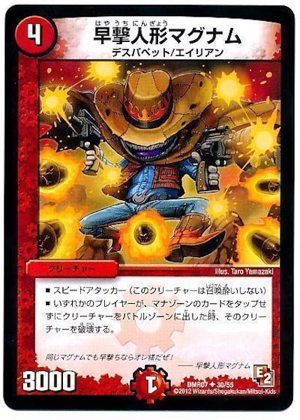 [DMR-07]早撃人形マグナム【UC】30/55