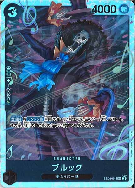 [OP_EB-01]ブルック【SR】EB01-046