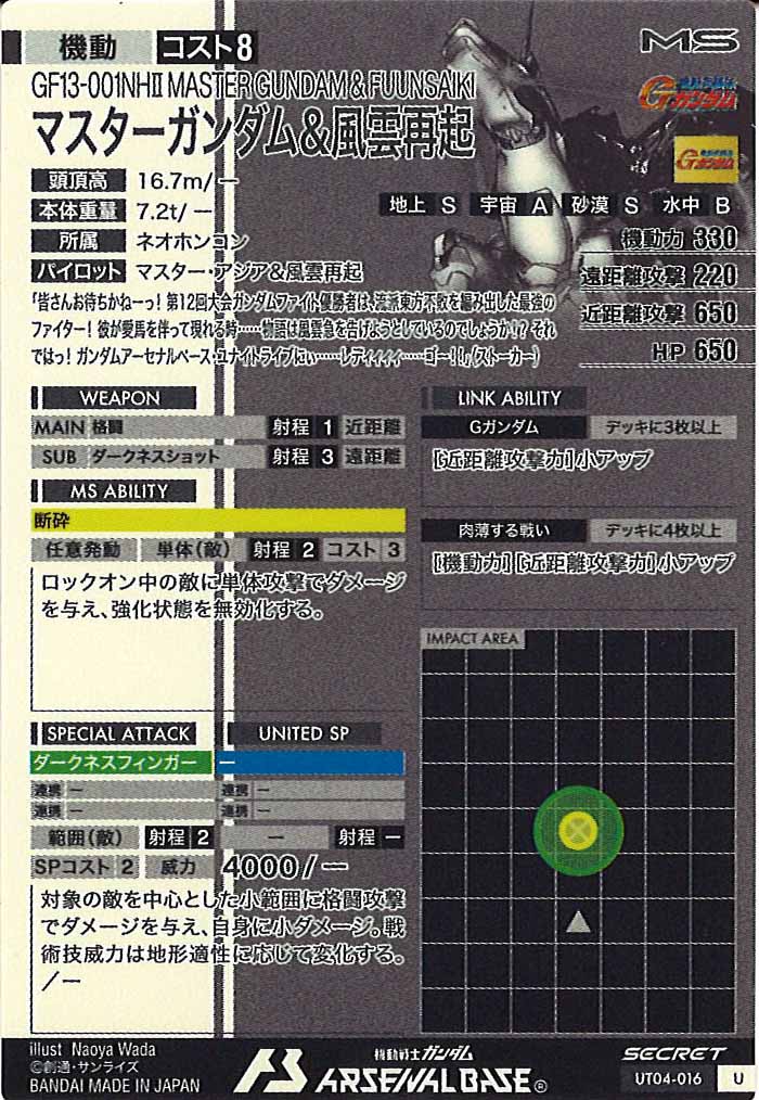 [UT04]マスターガンダム＆風雲再起(SECRET)【U】UT04-016