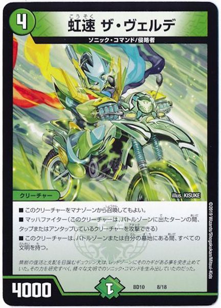 [DMBD-10]虹速 ザ・ヴェルデ【P】8/18