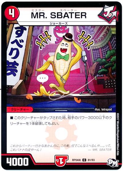 [DMRP-04S]MR.SBATER【C】81/93