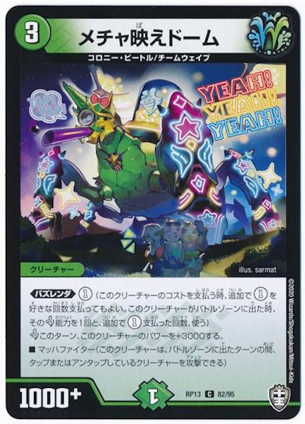 [DMRP-13]メチャ映えドーム【C】82/95