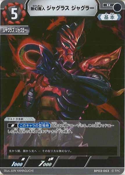 [BP03]無幻魔人 ジャグラス ジャグラー【R】BP03-063