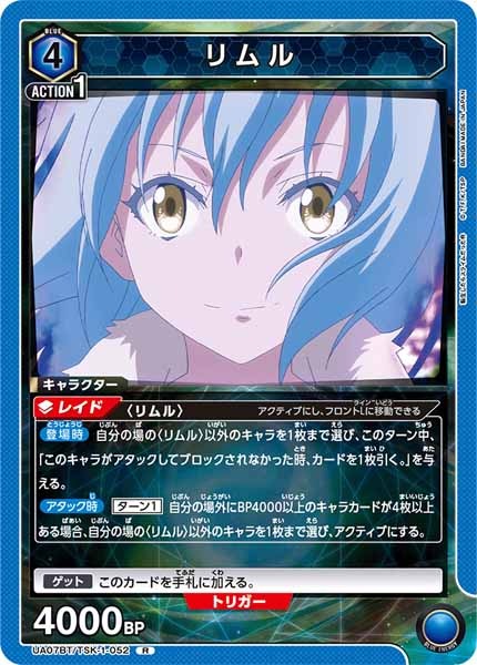 [UA07-BT]リムル【R】UA07BT/TSK-1-052