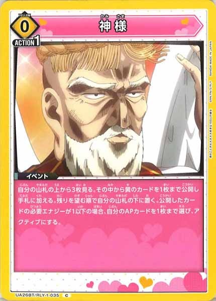 [UA26-BT]神様【C】UA26BT/RLY-1-035