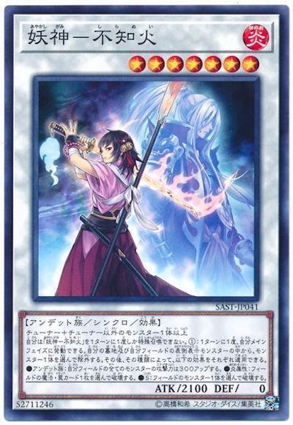 [SAST]妖神 不知火(ノーマル)SAST-JP041