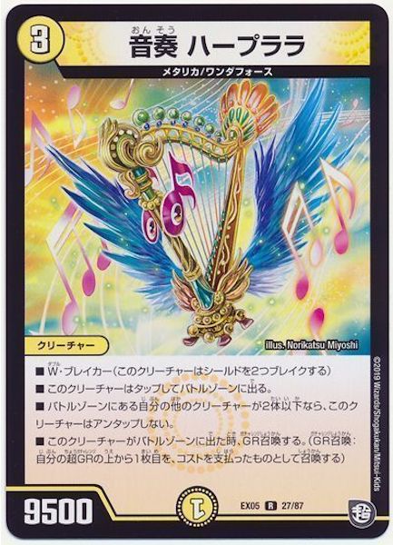 [DMEX-05]音奏 ハープララ【R】27/87