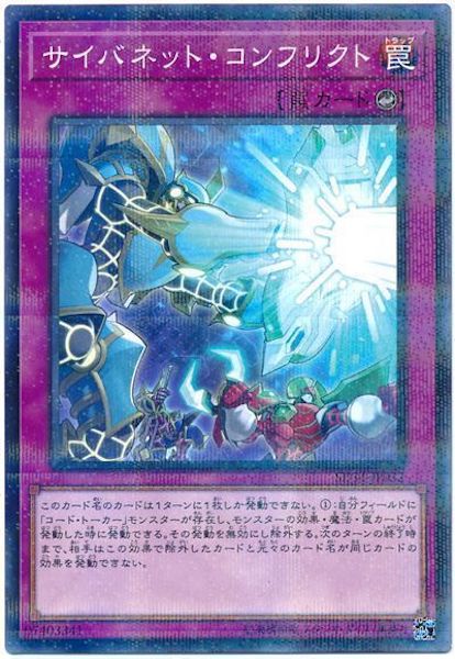 [SD34]サイバネット･コンフリクト(ノーマルパラレル)SD34-JP032