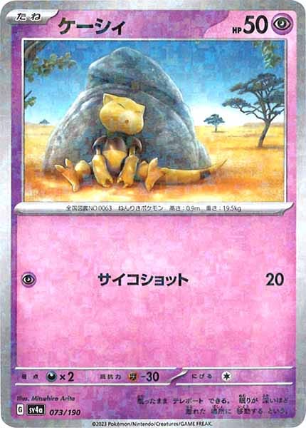 [SV4a]ケーシィ（ミラー仕様）【No Mark】073/190