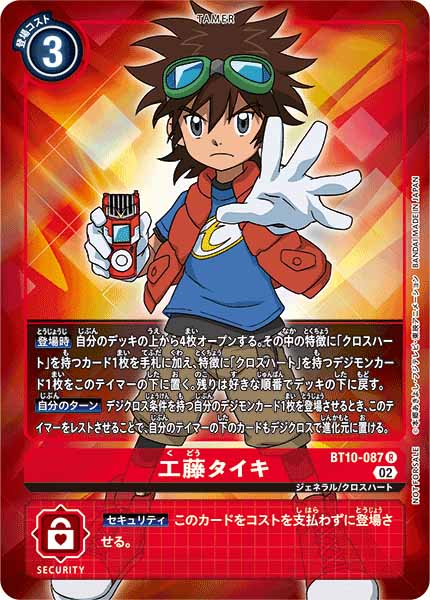 [PR]工藤タイキ(フレームレス/クロスエンカウンターBOX購入特典)【R】BT10-087