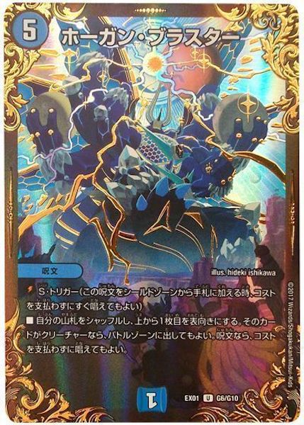 [DMEX-01]ホーガン・ブラスター【UC】G6/G10