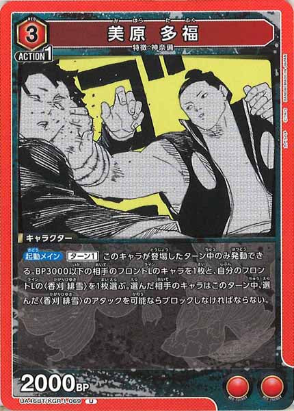 [UA46-BT]美原 多福【U】UA46BT/KGR-1-069