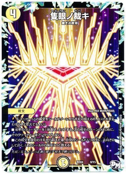 [DMBD-04]隻眼ノ裁キ【P】8/15