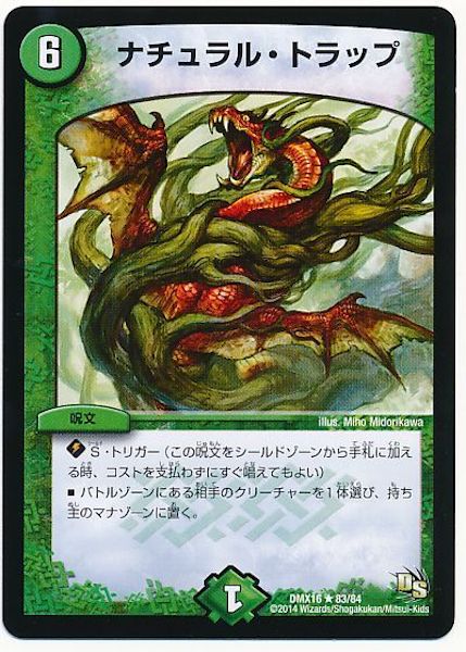 [DMX-16]ナチュラル・トラップ【R】83/84