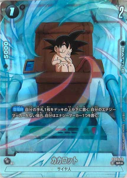 FS05]スタートデッキ バーダック - ドラゴンボールスーパーカード