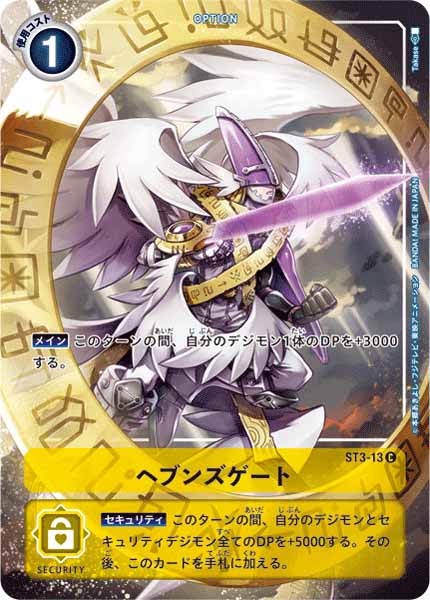 [PR]ヘブンズゲート【C】ST3-13