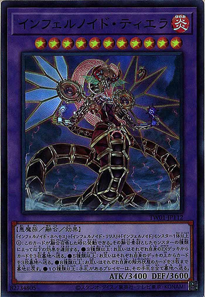 [TW01]インフェルノイド・ティエラ(スーパーレア)TW01-JP112