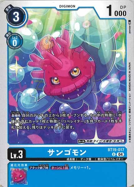 [BT-19]サンゴモン【U】BT19-017