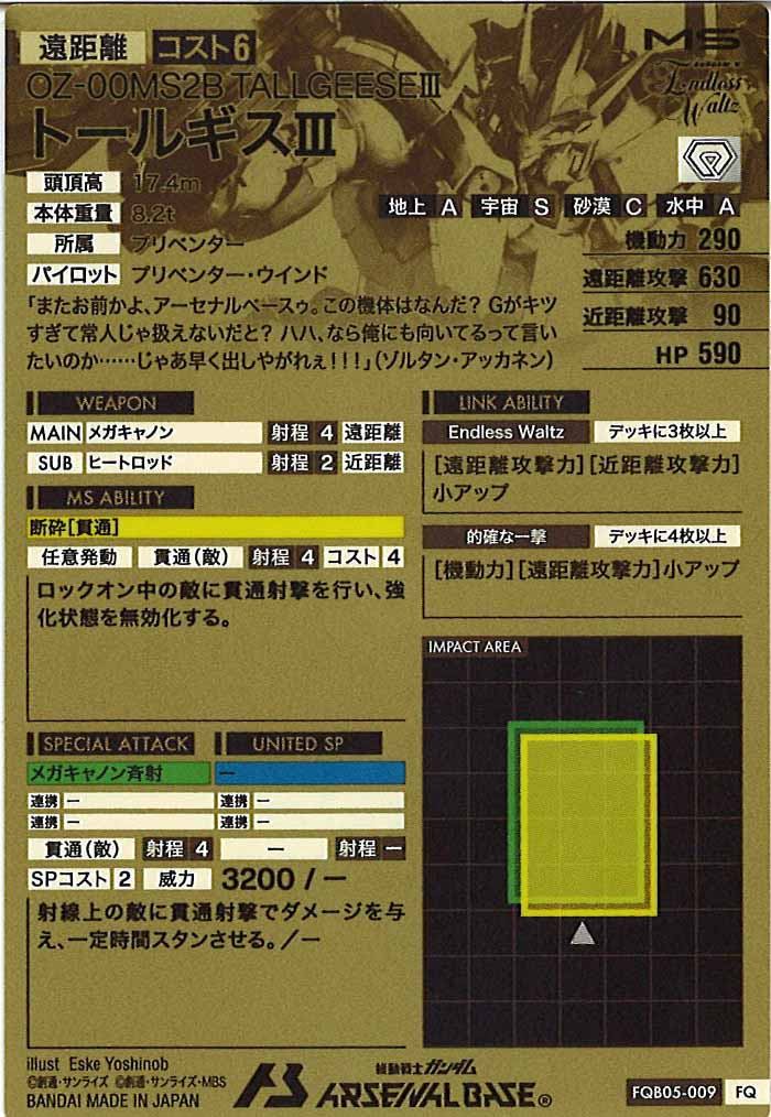 [FQB05]トールギスIII【FQ】FQB05-009