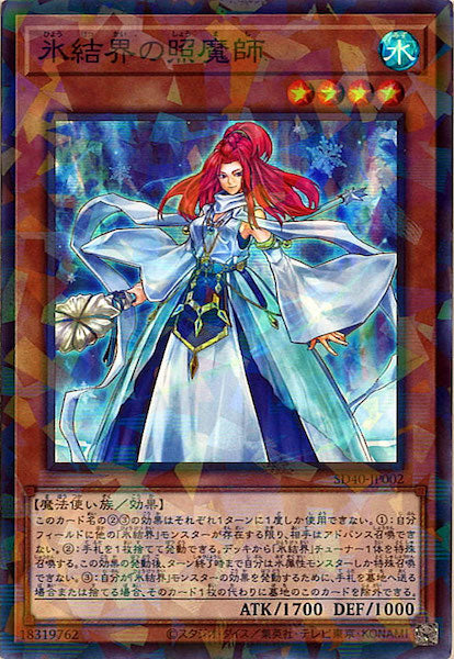 [SD40]氷結界の照魔師(スーパーパラレルレア)SD40-JP002
