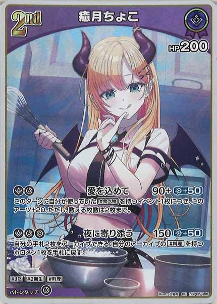 [hBP05]癒月ちょこ【RR】hBP05-056(illust:古弥月)