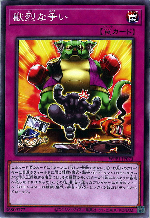 [WPP1]獣烈な争い(ノーマル)WPP1-JP073