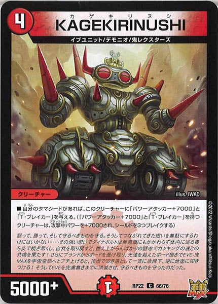 [DMRP-22]KAGEKIRINUSHI【C】66/76