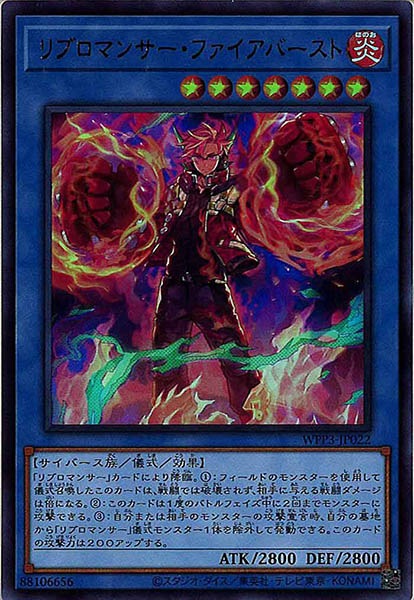 [WPP3]リブロマンサー・ファイアバースト(ウルトラレア)WPP3-JP022