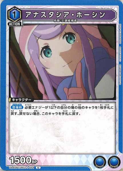 [UA40-BT]アナスタシア・ホーシン【U】UA40BT/REZ-1-054