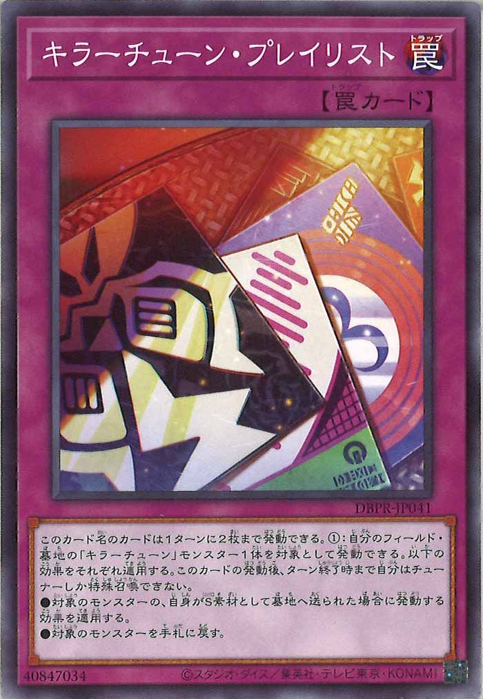 [DBPR]キラーチューン・プレイリスト(ノーマル)DBPR-JP041