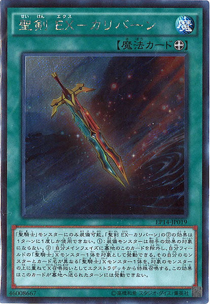 [EP14]聖剣EX カリバーン(シークレットレア)EP14-JP019