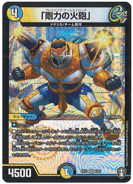 [DMEX-11]「剛力の火砲」【VR】6/42