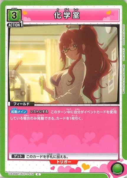 [UA26-BT]化学室【C】UA26BT/RLY-1-074