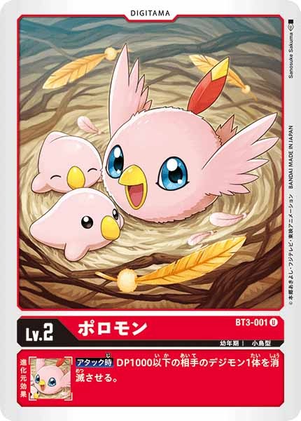 [BT-03]ポロモン【U】BT3-001