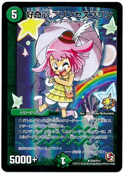 [PR-Y11]好奇心 プリンセスプリン【PR】P34/Y11