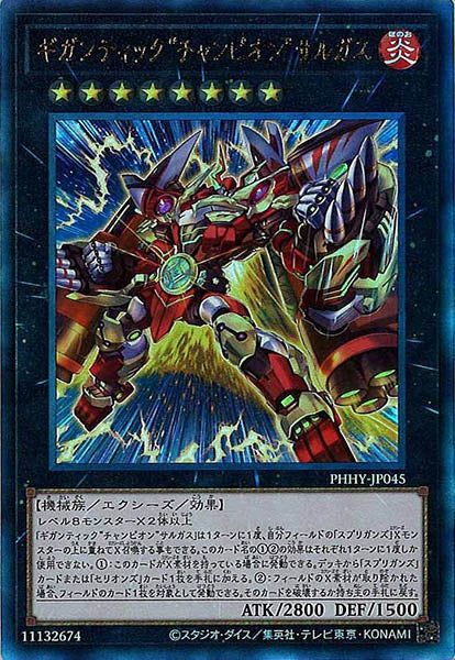 [PHHY]ギガンティック“チャンピオン”サルガス(アルティメットレア)PHHY-JP045