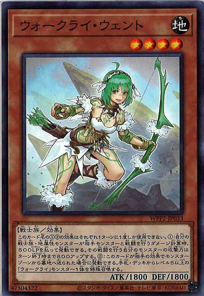 [WPP2]ウォークライ・ウェント(ノーマル)WPP2-JP033