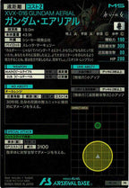 [PR]ガンダム・エアリアル【PR】PR-152