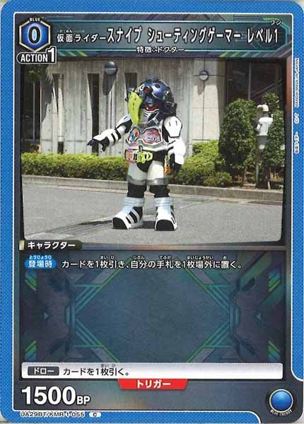 [UA29-BT]仮面ライダースナイプ シューティングゲーマー レベル1【C】UA29BT/KMR-1-055