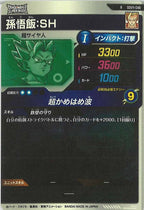 [DB_SDV11]孫悟飯：SH【R】SDV11-048